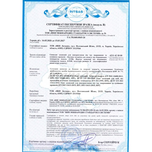 Сертифікати вогнетривкий одяг