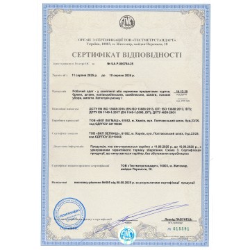 Сертифікати спецодяг літній