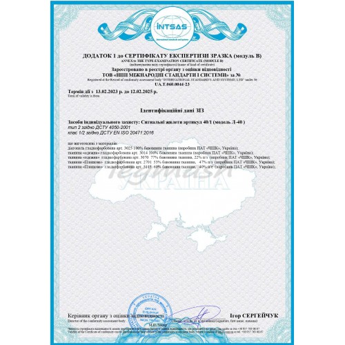 Сигнальні жилети   ДСТУ 4050-2001 ДСТУ EN ISO 13688:2016