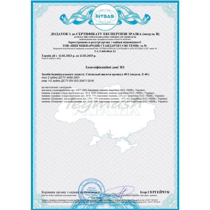 Сигнальні жилети ДСТУ 4050-2001 ДСТУ EN ISO 13688:2016 Сигнальні жилети ДСТУ 4050-2001 ДСТУ EN ISO 13688:2016