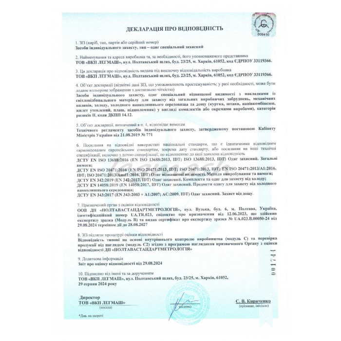 Сертифікати спецодяг зимовий Сертифікати спецодяг зимовий