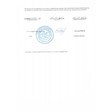 Сертифікати спецодяг зимовий