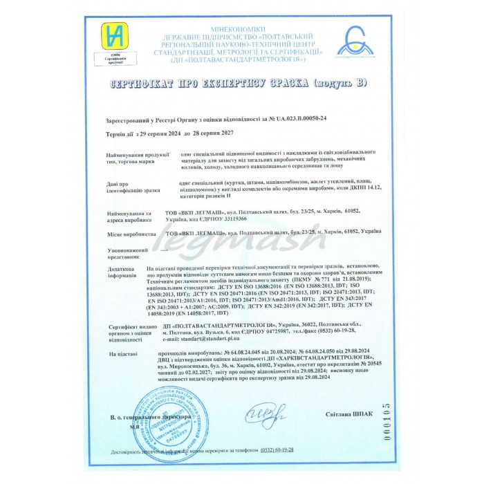 Сертифікати спецодяг зимовий Сертифікати спецодяг зимовий